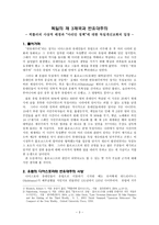 독일의 제 3제국과 반유대주의- 히틀러의 사상적 배경과 아리안 정책에 대한 독일개신교회의 입장 --3