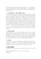 독일의 제 3제국과 반유대주의- 히틀러의 사상적 배경과 아리안 정책에 대한 독일개신교회의 입장 --4