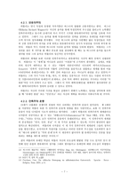 독일의 제 3제국과 반유대주의- 히틀러의 사상적 배경과 아리안 정책에 대한 독일개신교회의 입장 --7