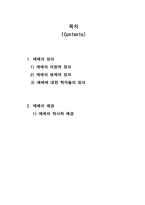 예배와 설교 [배경, 명제적 정의, 어원적 정의]-2