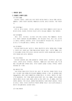 예배와 설교 [배경, 명제적 정의, 어원적 정의]-3