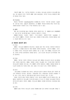 예배와 설교 [배경, 명제적 정의, 어원적 정의]-4