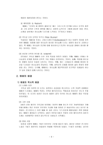 예배와 설교 [배경, 명제적 정의, 어원적 정의]-6