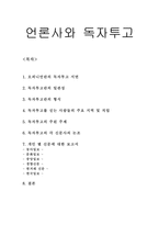 언론사와 독자투고 오피니언란 독자투고 지면 독자투고란의 일관성 독자투고란의-1