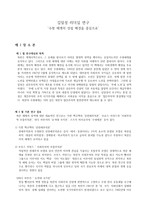 [북한 연구] - 김일성 리더십 연구 - 수령 체계의 성립 배경 중심-1