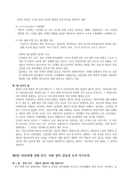 [북한 연구] - 김일성 리더십 연구 - 수령 체계의 성립 배경 중심-2