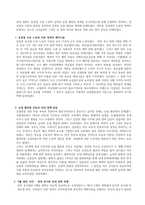 [북한 연구] - 김일성 리더십 연구 - 수령 체계의 성립 배경 중심-3