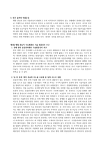 [북한 연구] - 김일성 리더십 연구 - 수령 체계의 성립 배경 중심-5