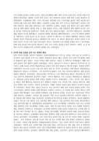 [북한 연구] - 김일성 리더십 연구 - 수령 체계의 성립 배경 중심-7
