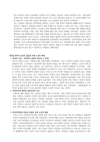 [북한 연구] - 김일성 리더십 연구 - 수령 체계의 성립 배경 중심-8