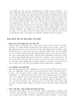 [북한 연구] - 김일성 리더십 연구 - 수령 체계의 성립 배경 중심-9
