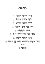 입양에 대하여 입양 정의 입양 유형 입양 조건 입양 절차 입양 사례 국내 입양-1