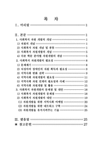 사회복지 자원개발의 개념과 필요성 사회복지 자원 개발 개념 자원의 개념 사회복-2