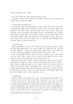 사회복지 자원개발의 개념과 필요성 사회복지 자원 개발 개념 자원의 개념 사회복-8