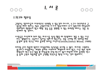 군대 후 실연이 군복무 부적응에 미치는 영향에 관한 연구-3