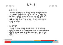 군대 후 실연이 군복무 부적응에 미치는 영향에 관한 연구-4