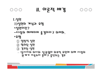 군대 후 실연이 군복무 부적응에 미치는 영향에 관한 연구-5