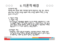 군대 후 실연이 군복무 부적응에 미치는 영향에 관한 연구-7