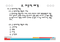 군대 후 실연이 군복무 부적응에 미치는 영향에 관한 연구-9