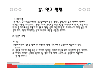 군대 후 실연이 군복무 부적응에 미치는 영향에 관한 연구-12