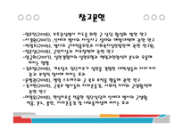 군대 후 실연이 군복무 부적응에 미치는 영향에 관한 연구-14