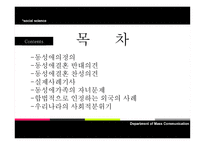 사회학동성애 레포트-1