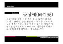 사회학동성애 레포트-3