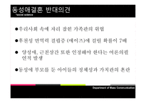 사회학동성애 레포트-4