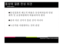 사회학동성애 레포트-5