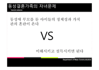 사회학동성애 레포트-8