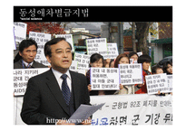 사회학동성애 레포트-9