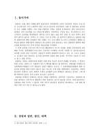 성범죄 발생원인 및 대책 고찰-2