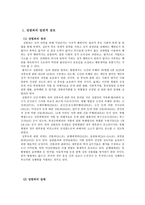 성범죄 발생원인 및 대책 고찰-3