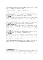 성범죄 발생원인 및 대책 고찰-4