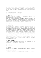 성범죄 발생원인 및 대책 고찰-5