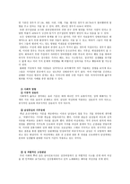 성범죄 발생원인 및 대책 고찰-6