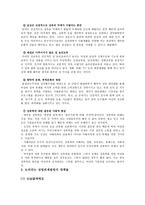 성범죄 발생원인 및 대책 고찰-7