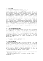 성범죄 발생원인 및 대책 고찰-8