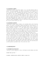 성범죄 발생원인 및 대책 고찰-9