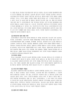 성범죄 발생원인 및 대책 고찰-10