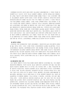 성범죄 발생원인 및 대책 고찰-11