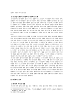 성범죄 발생원인 및 대책 고찰-14