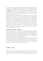 성범죄 발생원인 및 대책 고찰-15
