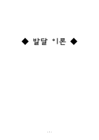 사회과학 발달 이론-1