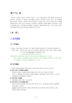 사회과학 발달 이론-3