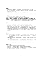 사회과학 발달 이론-5