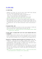사회과학 발달 이론-6