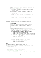 사회과학 발달 이론-9