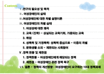 장애인과 여성 여성 장애인 실태 여성 장애인 차별실태 여성 장애인 차별 설명이론-2