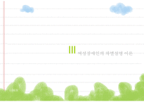 장애인과 여성 여성 장애인 실태 여성 장애인 차별실태 여성 장애인 차별 설명이론-7